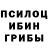 Галлюциногенные грибы ЛСД Oswald Grant